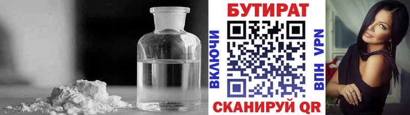 БУТИРАТ BDO  Карабаш 